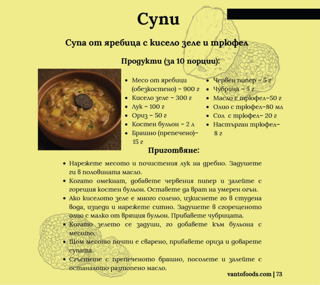 04-Книга_Трюфели_супи